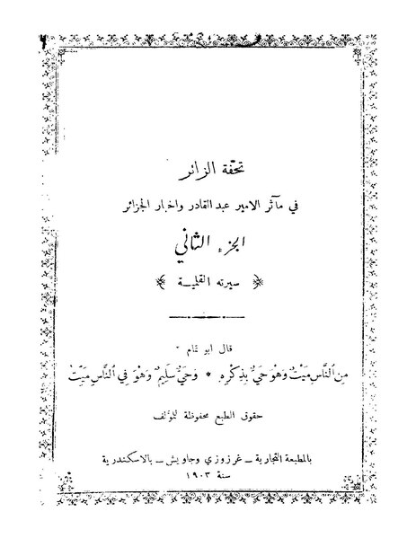 ملف:مآثر الأمير عبد القادر وأخبار الجزائر2.pdf