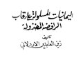 تصغير للنسخة بتاريخ 02:41، 22 يونيو 2011