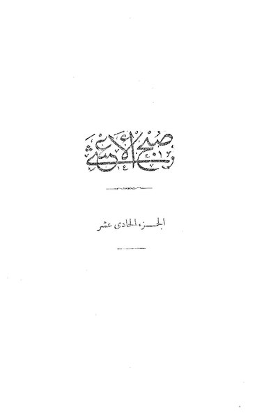 ملف:صبح الأعشى11.pdf