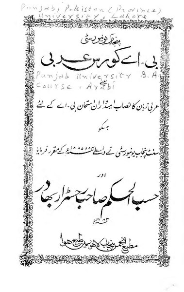 ملف:دورة عربي لجامعة البنجاب.pdf