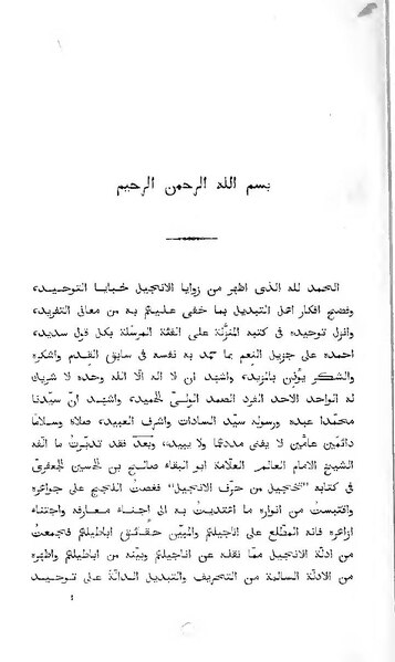 ملف:المنتخب الجليل من تخجيل من حرف الإنجيل.pdf