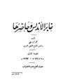 تصغير للنسخة بتاريخ 22:06، 18 فبراير 2011