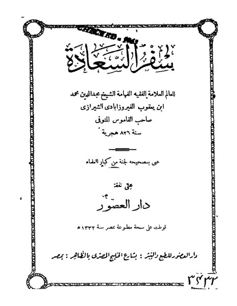 ملف:سفر السعادة.pdf