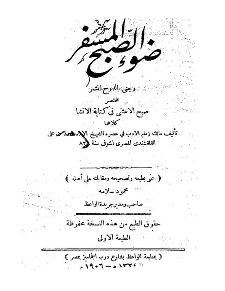 ملف:ضوء الصبح المسفر.pdf