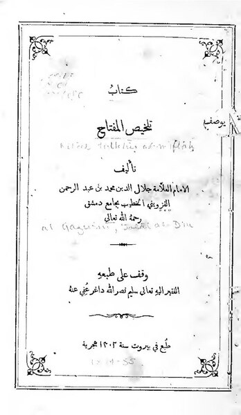 ملف:تلخيص مفتاح البلاغة.pdf