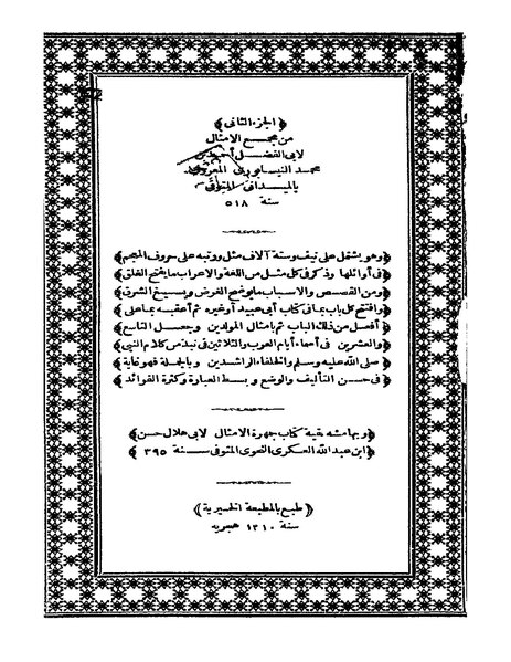 ملف:مجمع الأمثال2.pdf