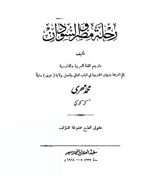 ملف:رحلة مصر والسودان.pdf