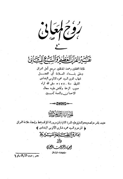 ملف:روح المعاني23.pdf