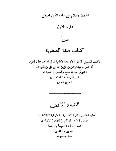 ملف:صفة الصفوة1.pdf