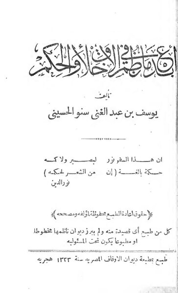 ملف:أبدع ما نظم في الأخلاق والحكم.pdf