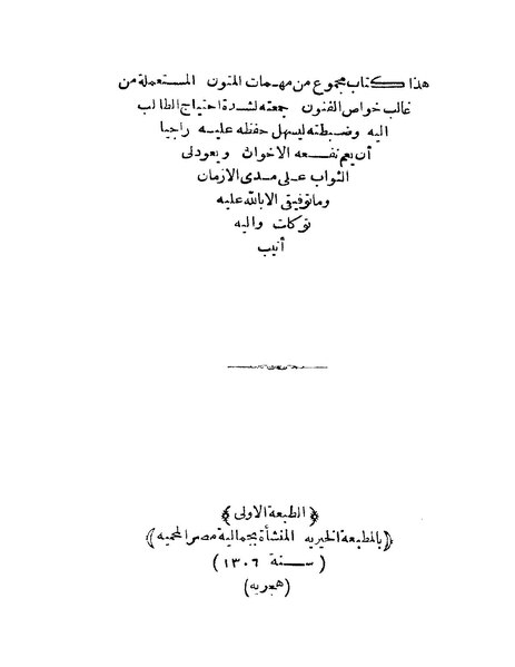 ملف:مجموع مهمات المتون.pdf