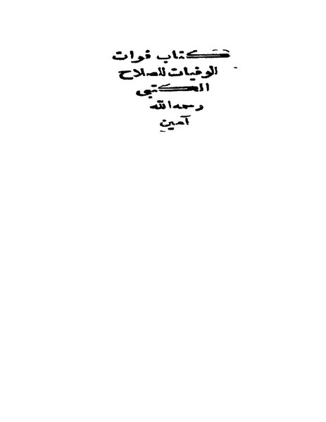 ملف:فوات الوفيات1.pdf