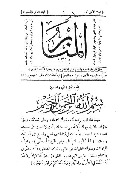 ملف:مجلة المنار22.pdf