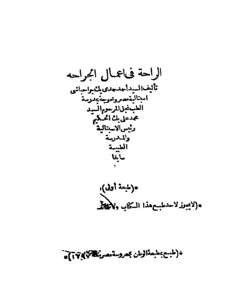 ملف:الراحة في أعمال الجراحة.pdf