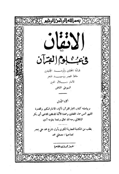 ملف:الإتقان وإعجاز القرآن.pdf