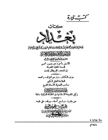 ملف:كتاب بغداد.pdf