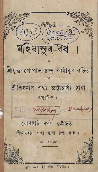 চিত্ৰ:মহিষাসুৰ বধ.pdf