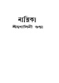 ১৯:০৮, ৫ মে ২০১৭-এর সংস্করণের সংক্ষেপচিত্র