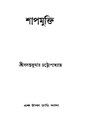 ১৮:৪৮, ২০ মে ২০১৭-এর সংস্করণের সংক্ষেপচিত্র