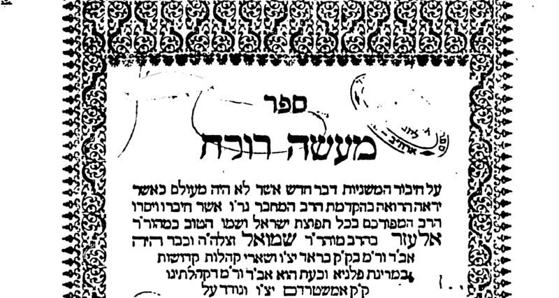 קובץ:MASEH ROKEACH FRONT CLIP.PNG