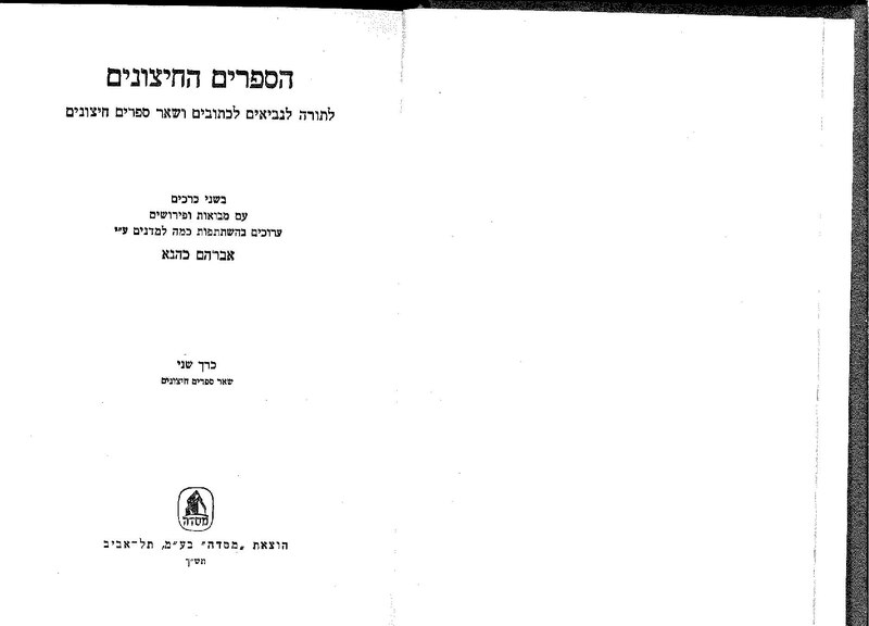 קובץ:Apocrypha Kahana B extra scan.pdf