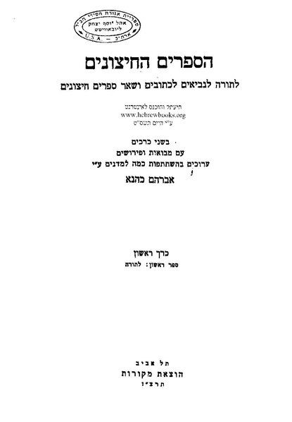 קובץ:Apocrypha Kahana A1.pdf