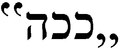 תמונה ממוזערת לגרסה מ־15:02, 26 בינואר 2012