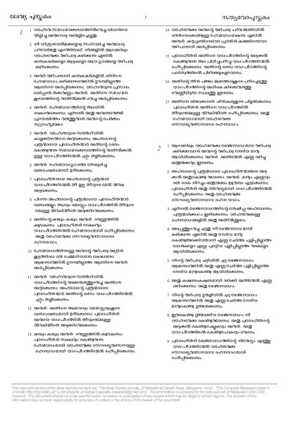 പ്രമാണം:03 Kaippally's Malayalam Unicode Bible Leviticus.pdf