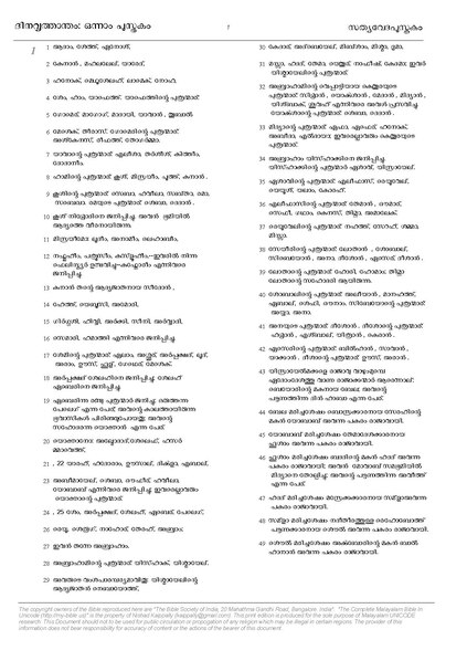 പ്രമാണം:13 Kaippally's Malayalam Unicode Bible Chronicles 1.pdf