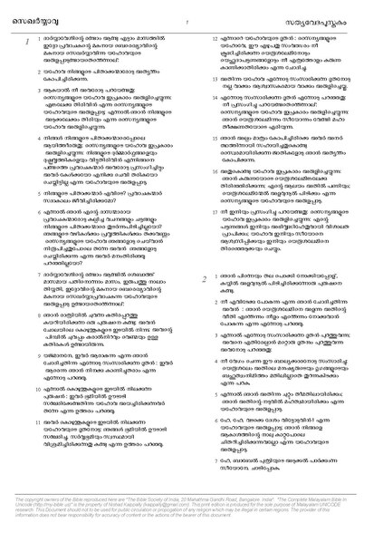 പ്രമാണം:38 Kaippally's Malayalam Unicode Bible Zechariah.PDF