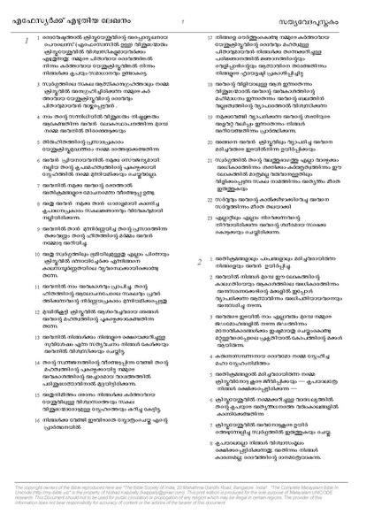 പ്രമാണം:49 Kaippally's Malayalam Unicode Bible Ephesians.PDF