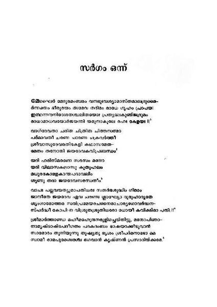 പ്രമാണം:Bhashastapadi.Djvu