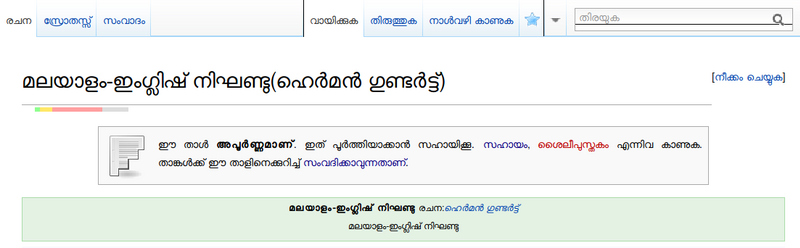 പ്രമാണം:അപൂർണ്ണതാൾ.PNG