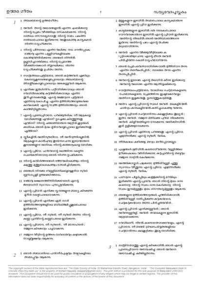 പ്രമാണം:22 Kaippally's Malayalam Unicode Bible Song of songs.pdf