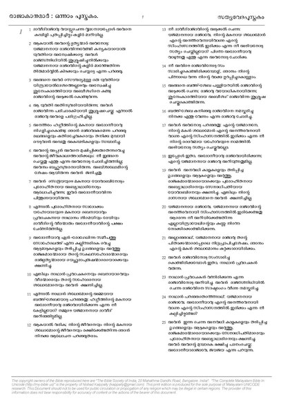 പ്രമാണം:11 Kaippally's Malayalam Unicode Bible Kings 1.pdf