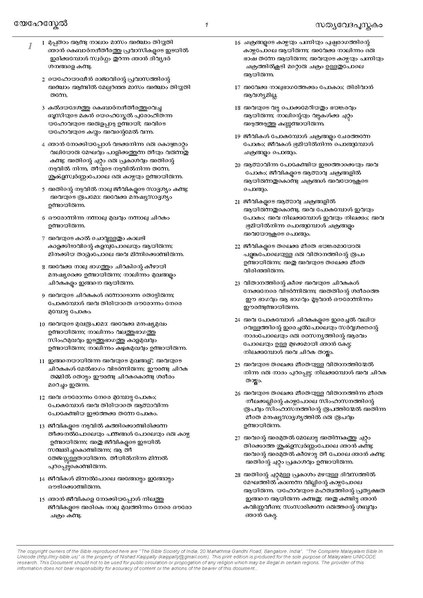 പ്രമാണം:26 Kaippally's Malayalam Unicode Bible Ezekiel.PDF
