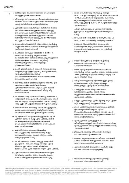 പ്രമാണം:32 Kaippally's Malayalam Unicode Bible Jonah.PDF