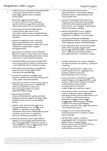 പ്രമാണം:14 Kaippally's Malayalam Unicode Bible Chronicles 2.pdf