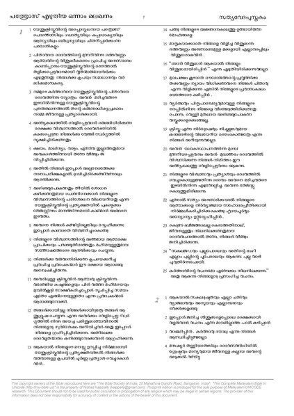 പ്രമാണം:60 Kaippally's Malayalam Unicode Bible Peter 1.pdf