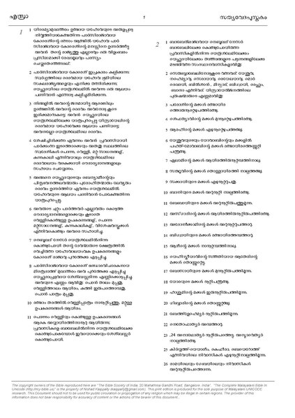 പ്രമാണം:15 Kaippally's Malayalam Unicode Bible Ezra.pdf