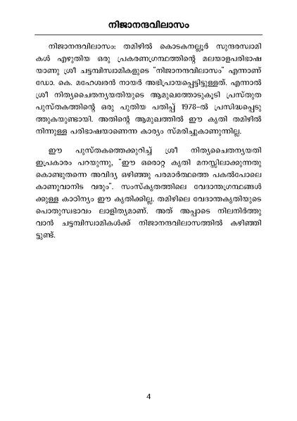 പ്രമാണം:NijanandaVilasam-SriChattampiSwamikal.djvu