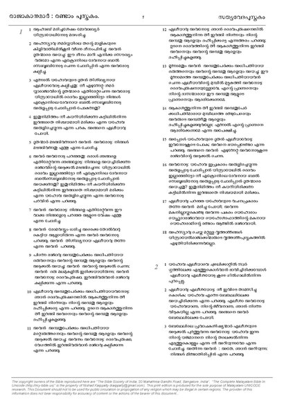 പ്രമാണം:12 Kaippally's Malayalam Unicode Bible Kings 2.pdf