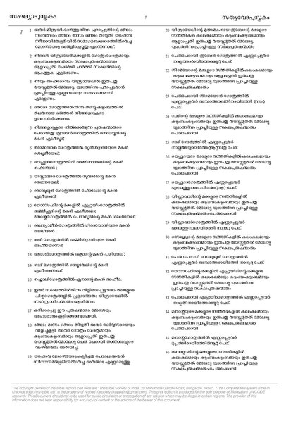 പ്രമാണം:04 Kaippally's Malayalam Unicode Bible Numbers.pdf