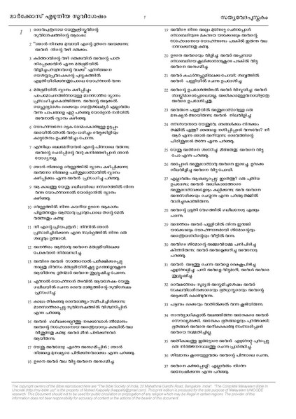 പ്രമാണം:41 Kaippally's Malayalam Unicode Bible Mark.PDF