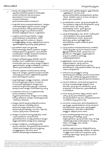 പ്രമാണം:25 Kaippally's Malayalam Unicode Bible Lamentations.PDF