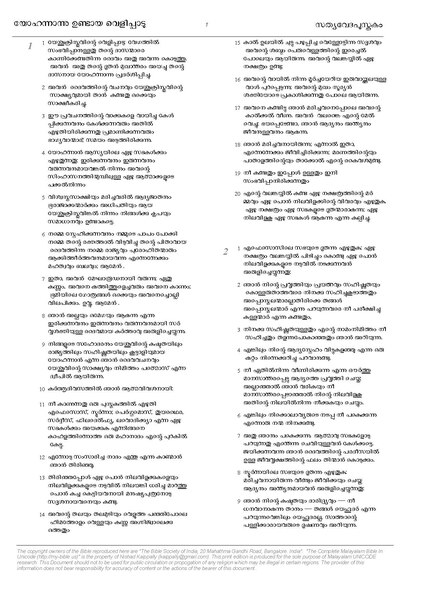 പ്രമാണം:66 Kaippally's Malayalam Unicode Bible Revelations.PDF