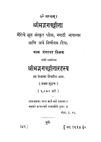 चित्र:श्रीमद्भवद्गीतारहस्य-शेवटील भाग.pdf