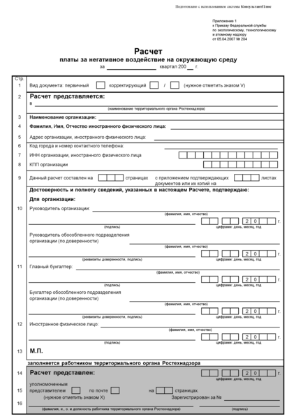 Файл:Приказ Ростехнадзора от 5.04.2007 № 204 - Титульный лист.png