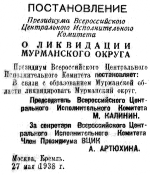 Файл:Постановление ВЦИК от 27.05.1938 о ликвидации Мурманского округа.png