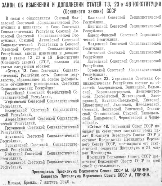 Файл:Закон СССР от 7.08.1940 об изменении и дополнении статей 13, 23 и 48 Конституции (Основного Закона) СССР.png